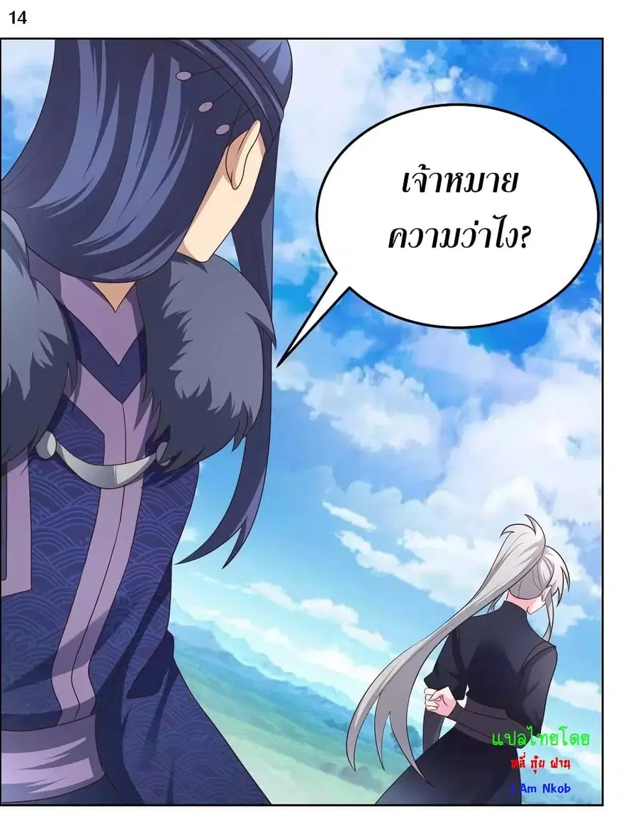 Above All Gods ตอนที่ 177 หน้า 16