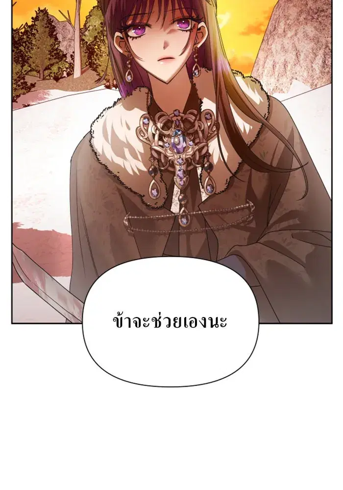 Your Throne ตอนที่ 92 หน้า 20