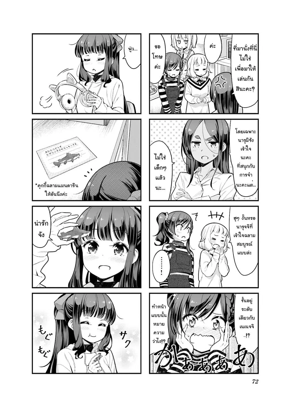 New Game! ตอนที่ 136 หน้า 8