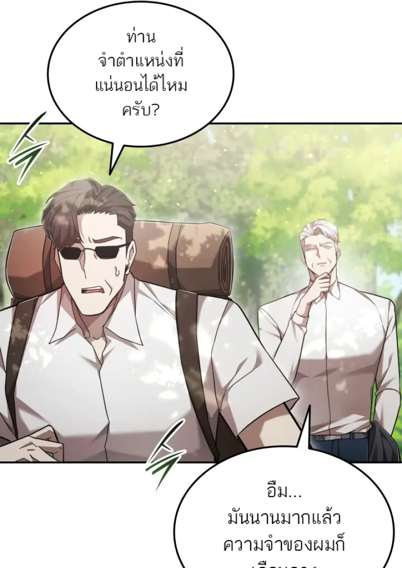 Subscribed To The Transcendental Channels แค่กดสับตะไคร้ ก็ได้พลังมาเฉยเลย ตอนที่ 80 หน้า 71