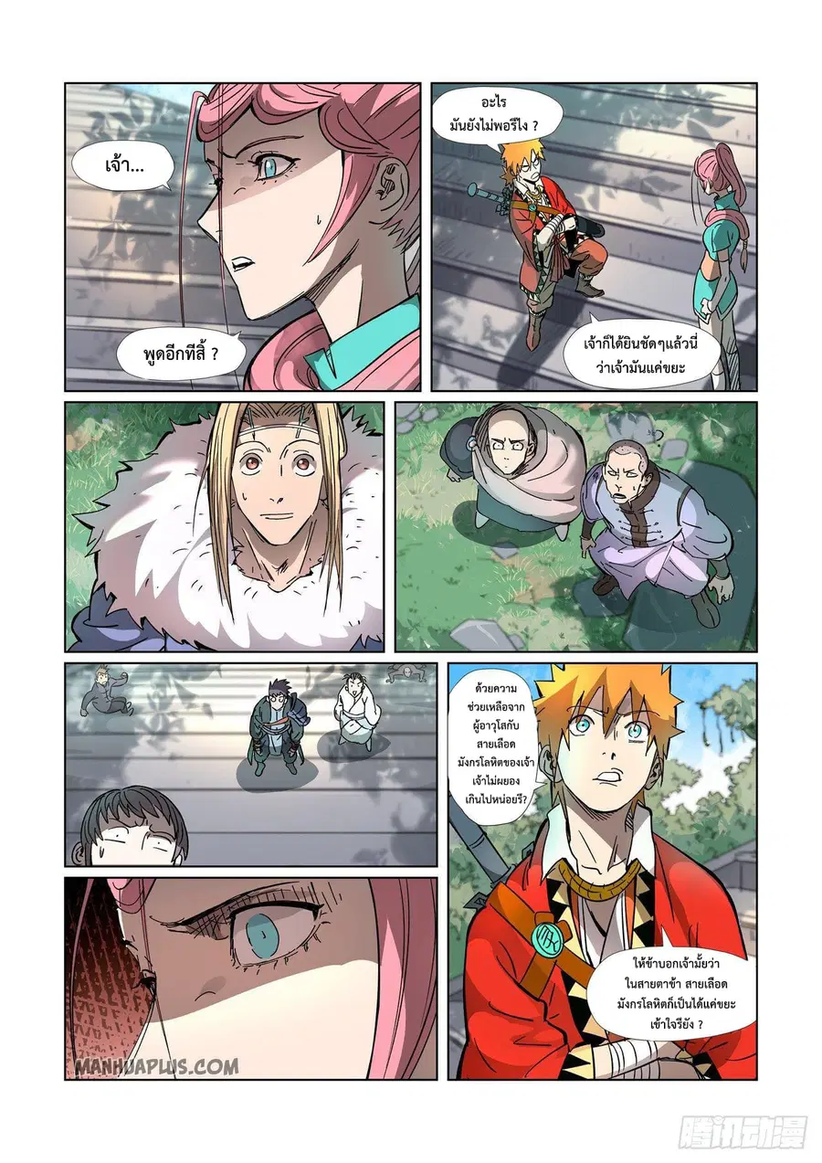 Tales of Demons and Gods ตอนที่ 313 หน้า 16