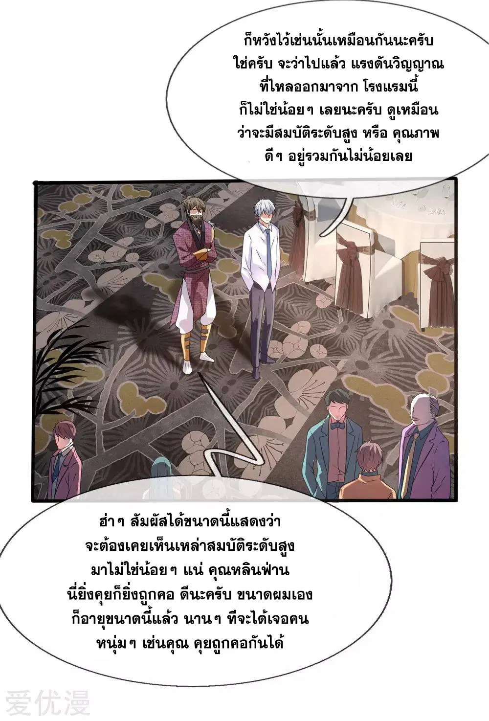 Dushi Zhi Ni Tianxian Zun ตอนที่ 105 หน้า 19