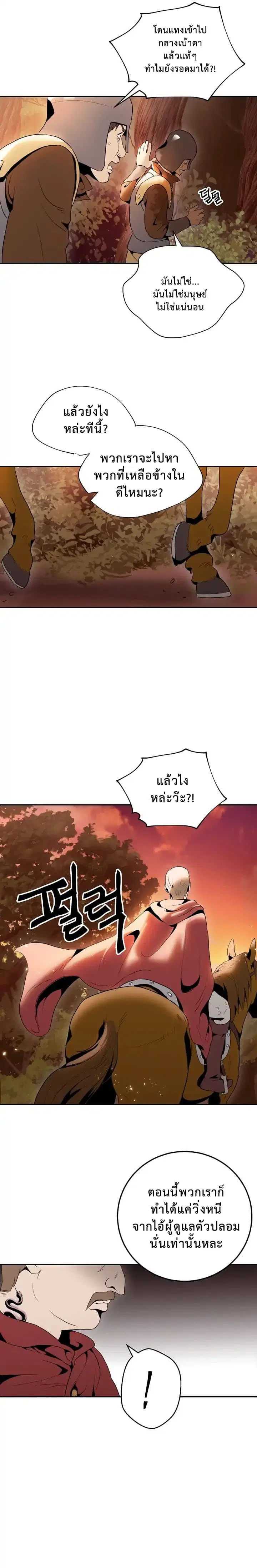 Skeleton Soldier ตอนที่ 39 หน้า 2