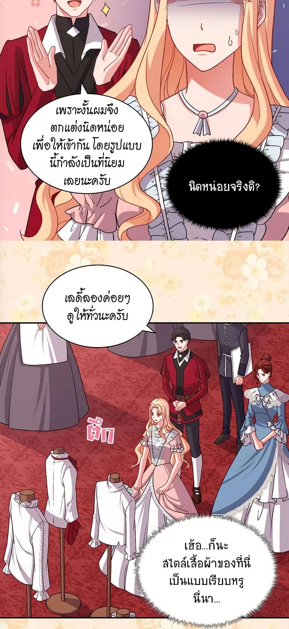 What It Takes to be a Villainess ตอนที่ 77 หน้า 7