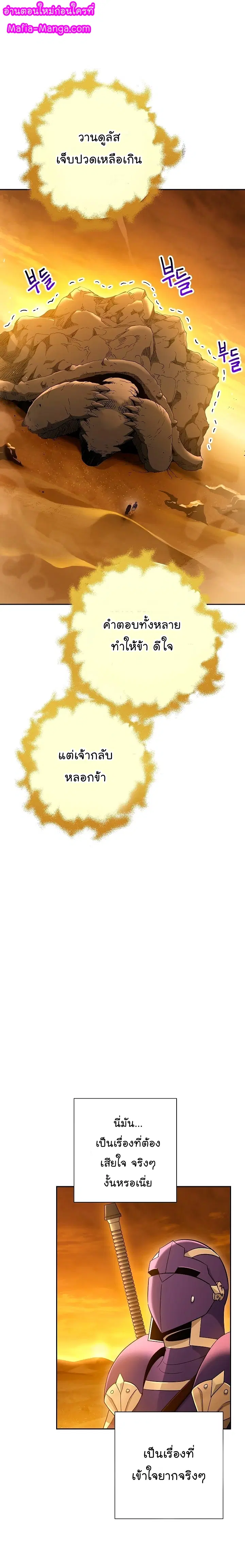 Skeleton Soldier ตอนที่ 113 หน้า 1