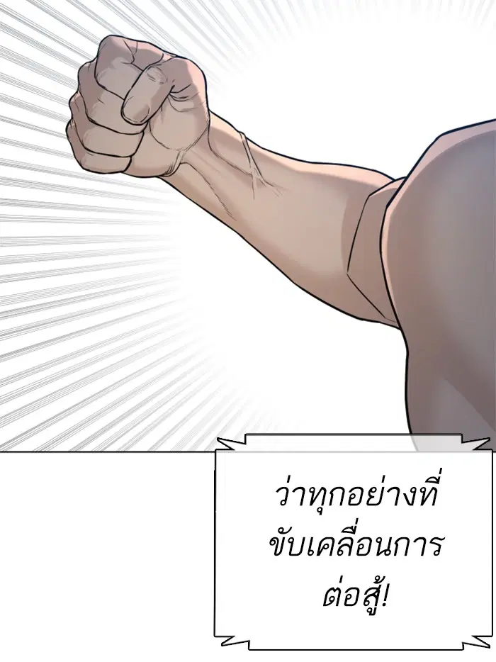 How to Fight ตอนที่ 73 หน้า 41