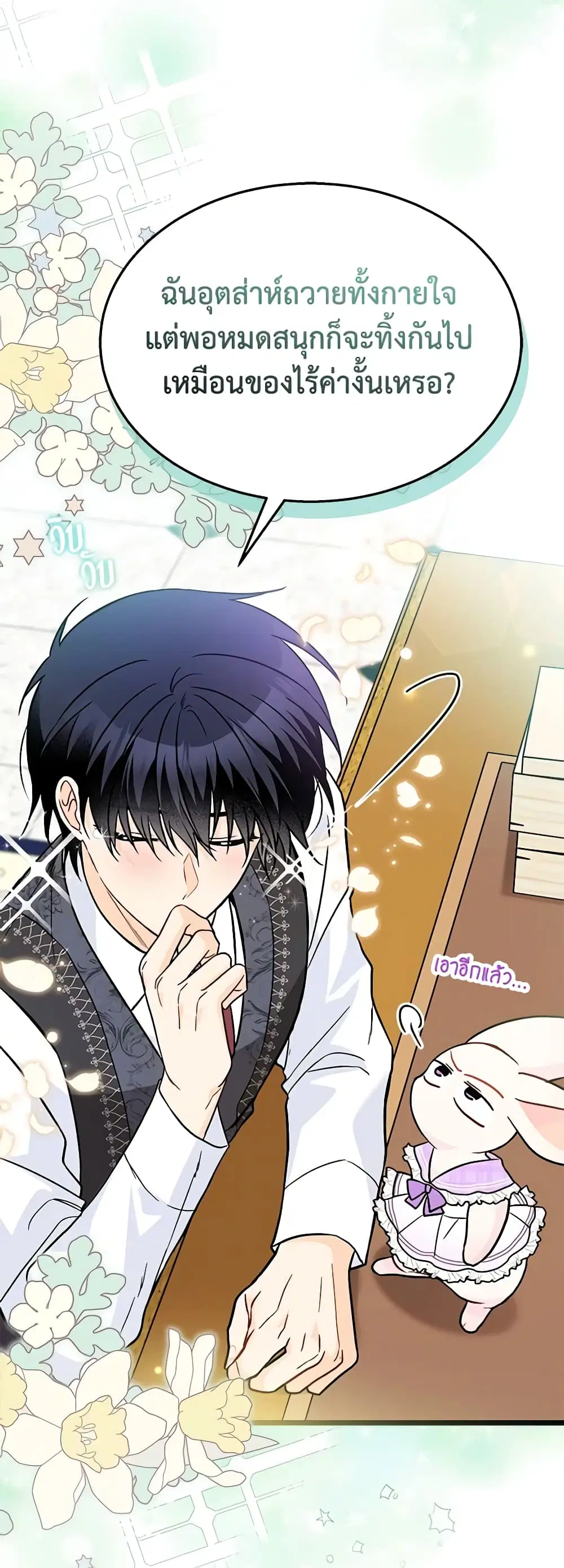 The Symbiotic Relationship Between a Panther and a Rabbit ตอนที่ 135 หน้า 35