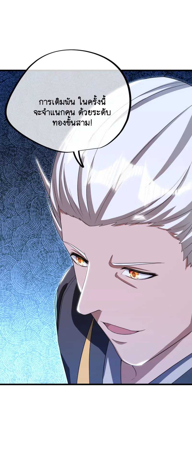 Peerless Battle Spirit ตอนที่ 645 หน้า 44