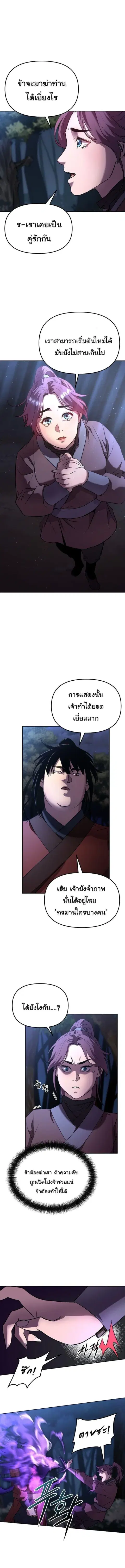 The Reborn Ranker Chronicles ตอนที่ 15 หน้า 8