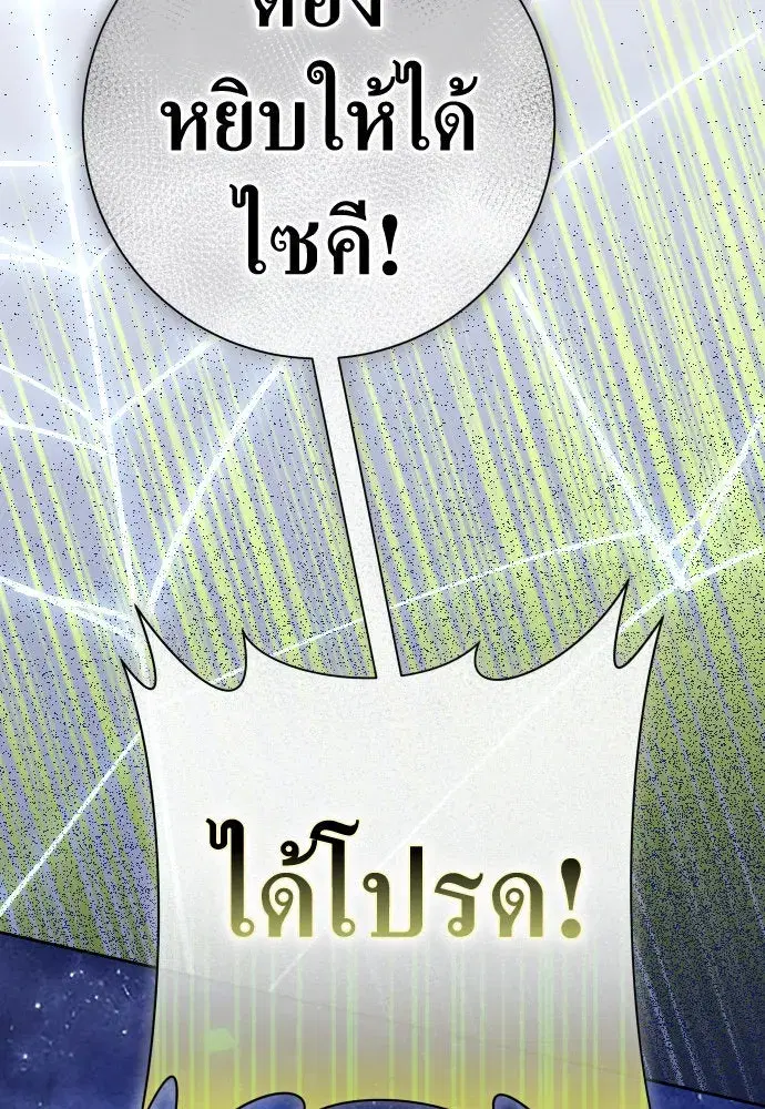 Your Throne ตอนที่ 196 หน้า 43