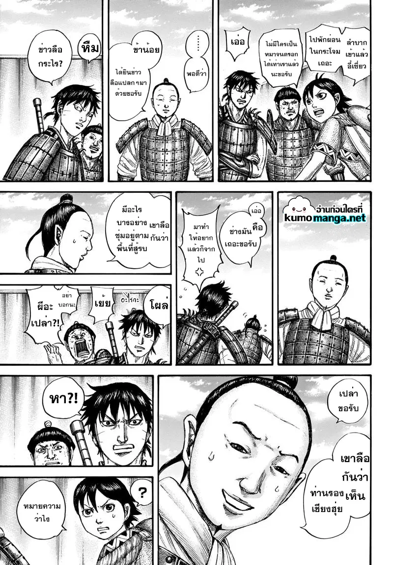 Kingdom ตอนที่ 663 หน้า 5