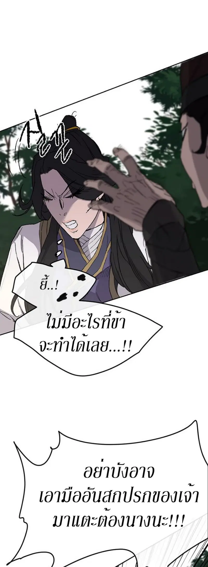 The Undefeatable Swordsman ตอนที่ 25 หน้า 36