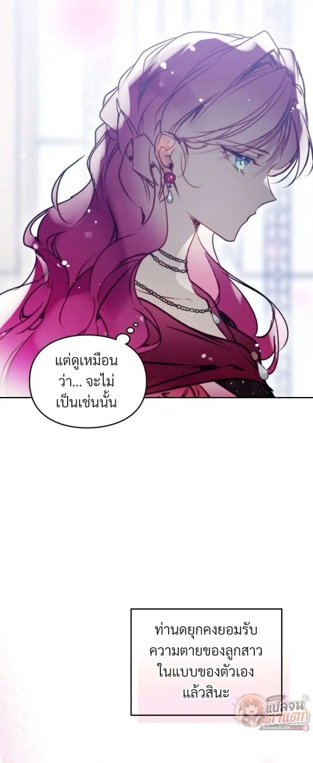 Death Is The Only Ending For The Villainess ตอนที่ 214 หน้า 24