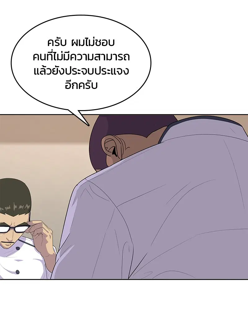 Kitchen Soldier ตอนที่ 149 หน้า 15