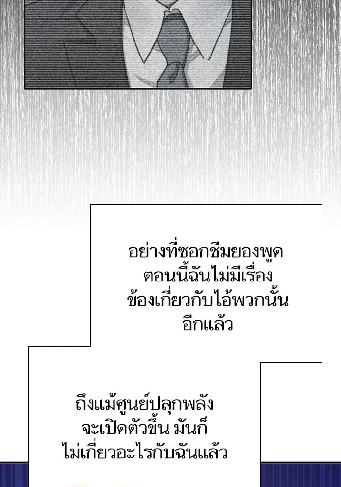 The S-Classes That I Raised (My S-Class Hunters) ตอนที่ 106 หน้า 29