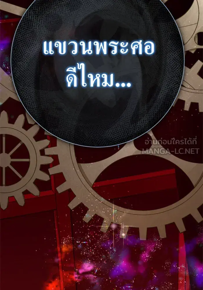Your Throne ตอนที่ 159 หน้า 177