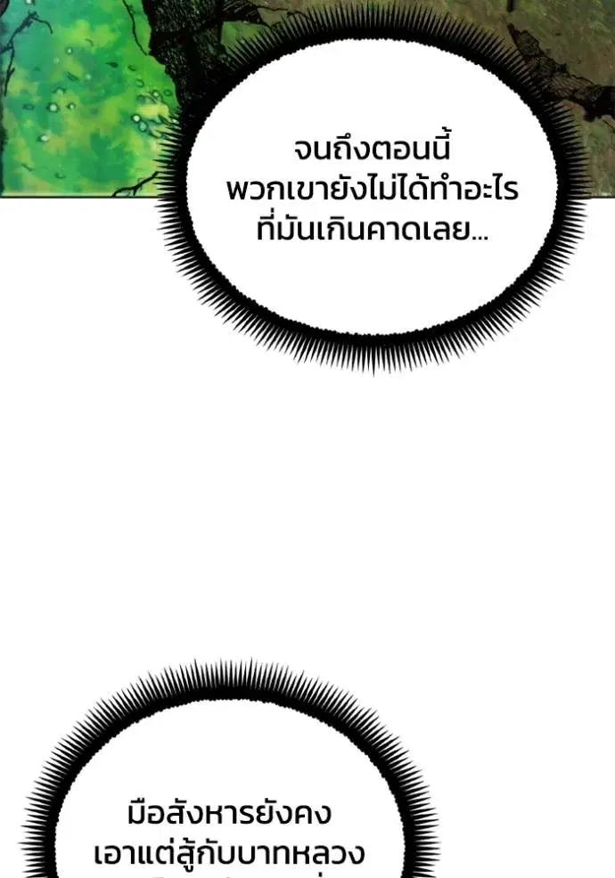 How to Live as a Villain ตอนที่ 165 หน้า 40