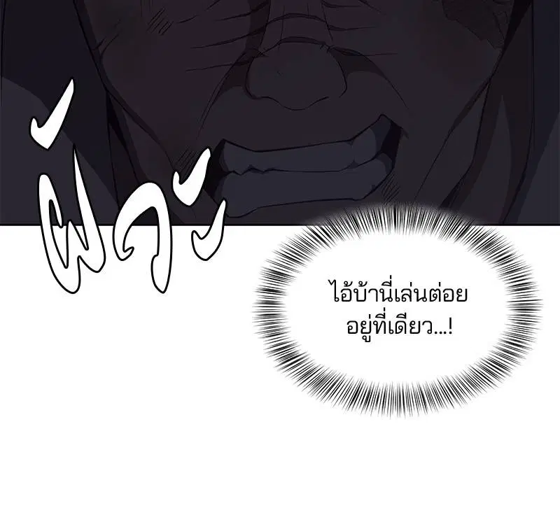 The Boy of Death ตอนที่ 21 หน้า 29