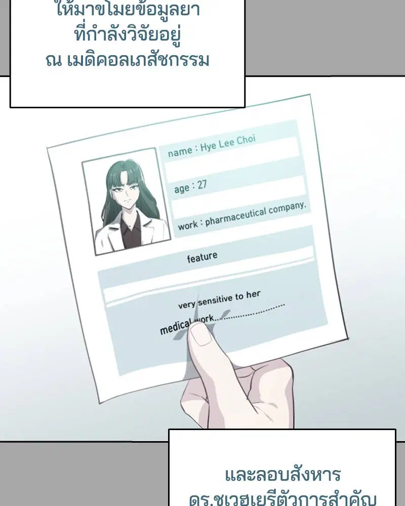The Boy of Death ตอนที่ 83 หน้า 16