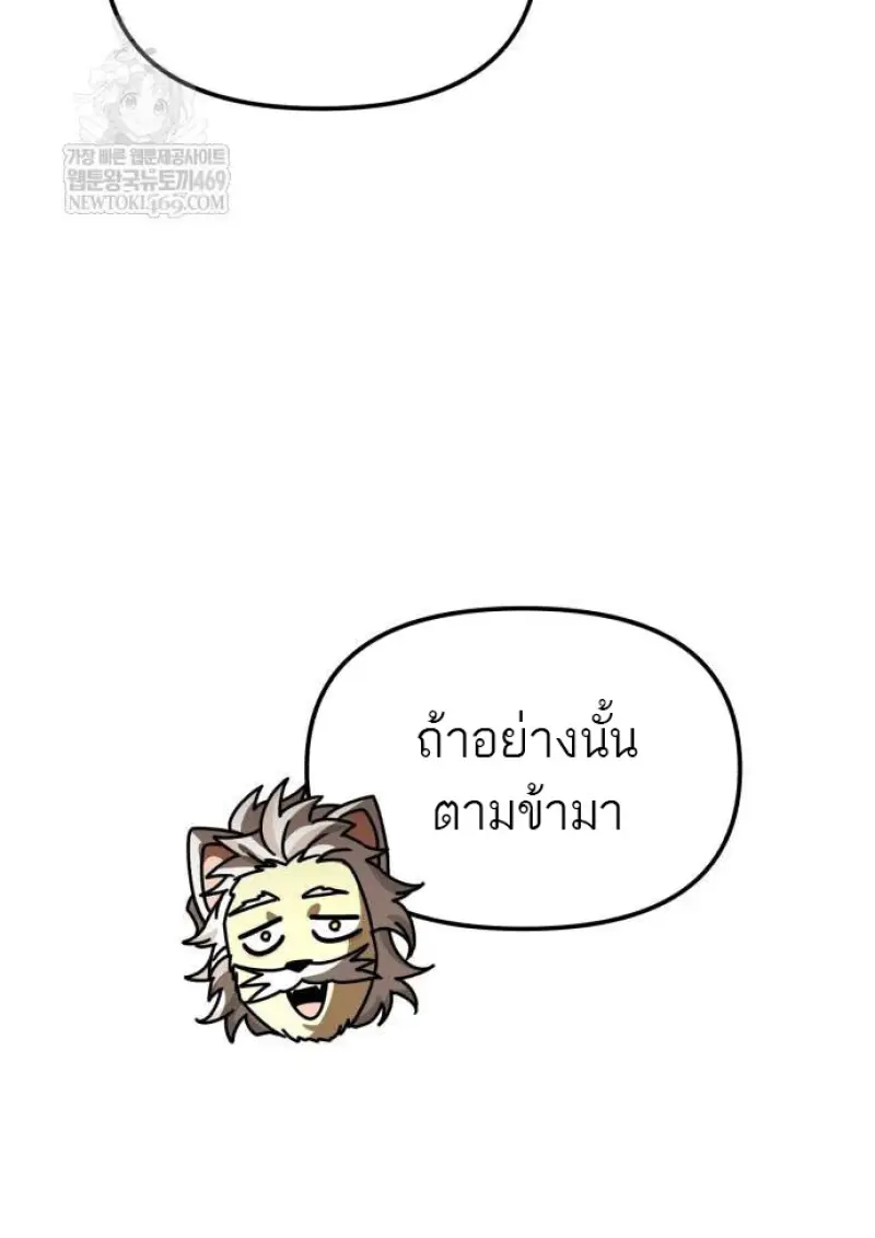 Reincarnator ผู้หวนคืน ตอนที่ 109 หน้า 50