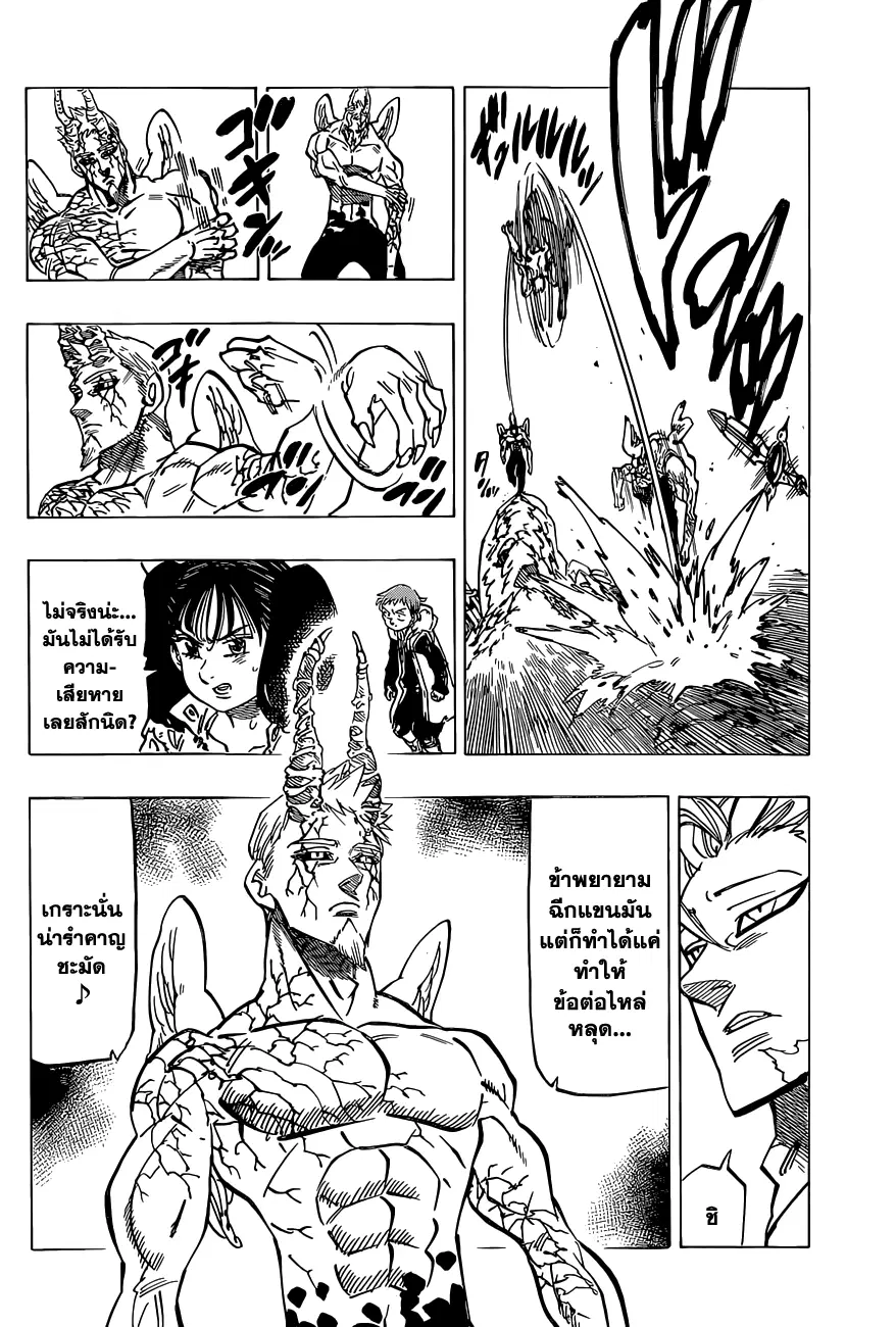 Nanatsu no Taizai ตอนที่ 98 หน้า 7