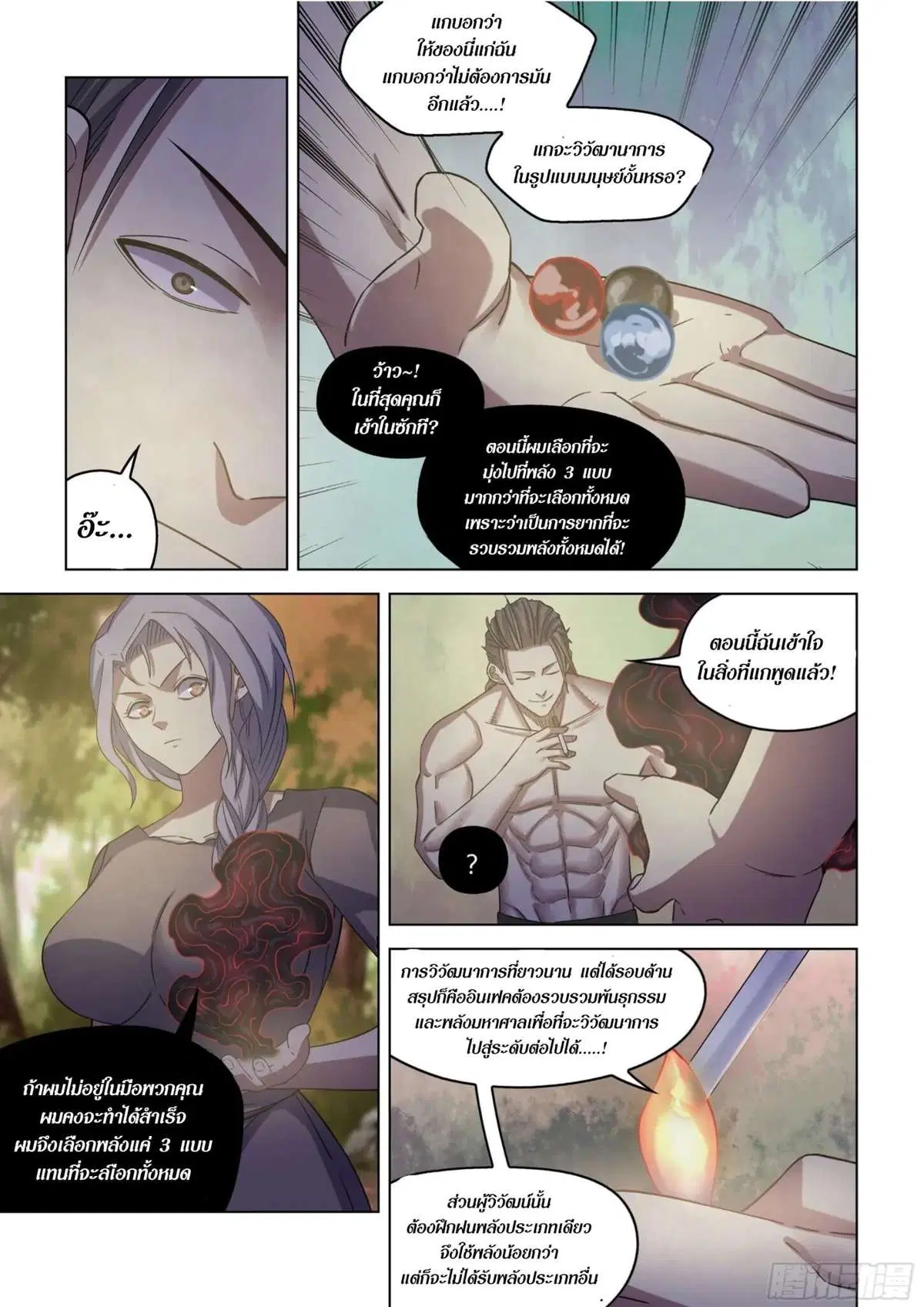 The Last Human ตอนที่ 418 หน้า 9