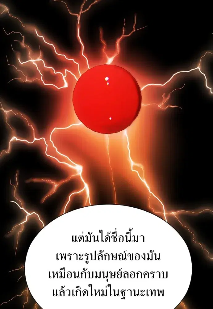 Your Throne ตอนที่ 255 หน้า 55