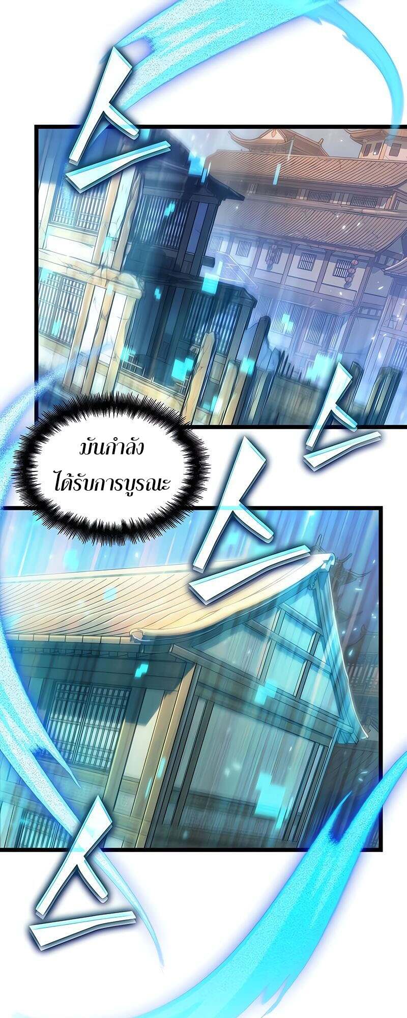 The World After the end โลกหลังการล่มสลาย ตอนที่ 149 หน้า 42