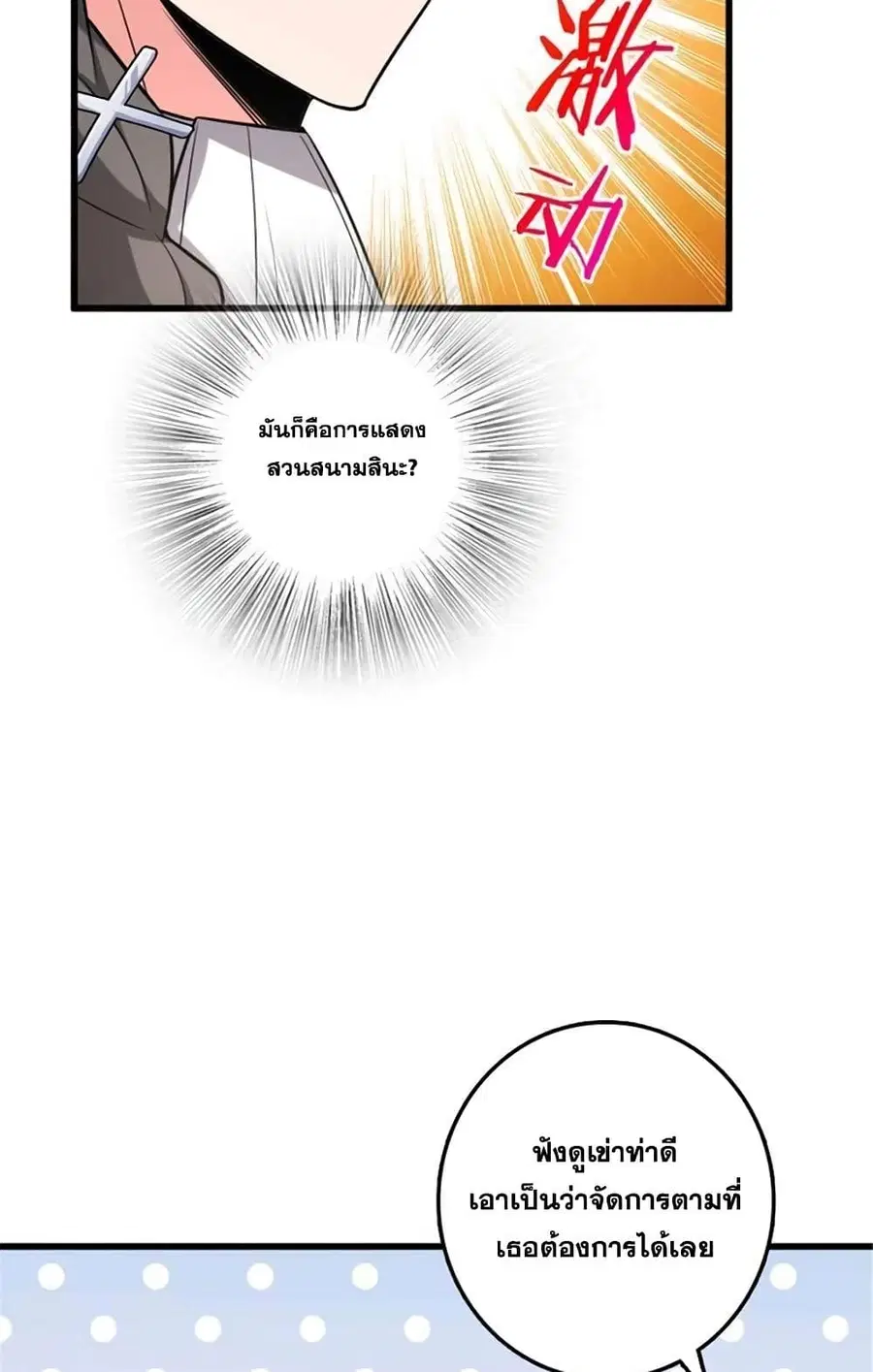 Release That Witch ตอนที่ 403 หน้า 39