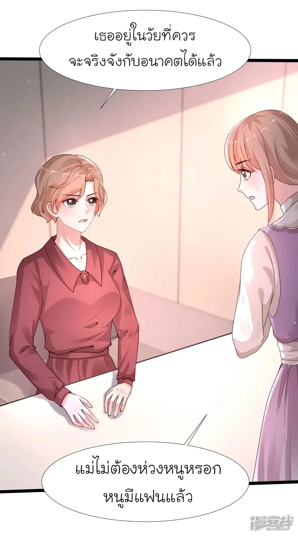 The Strongest Peach Blossom ตอนที่ 239 หน้า 25
