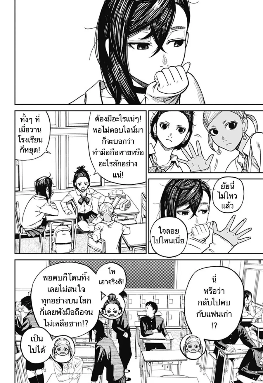 Dandadan ตอนที่ 9 หน้า 4