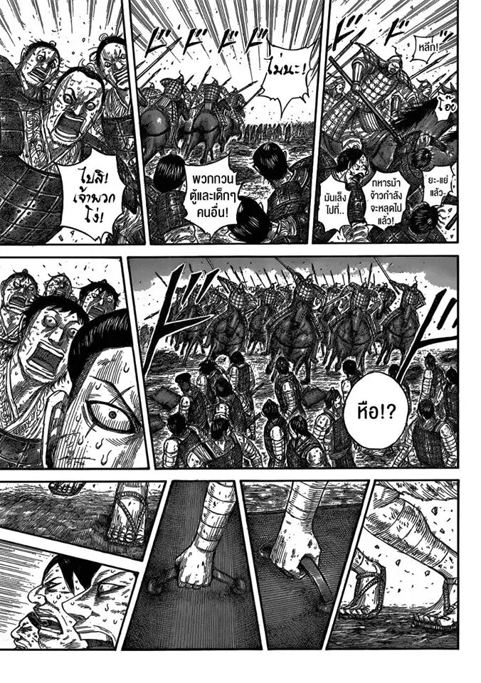 Kingdom ตอนที่ 581 หน้า 5