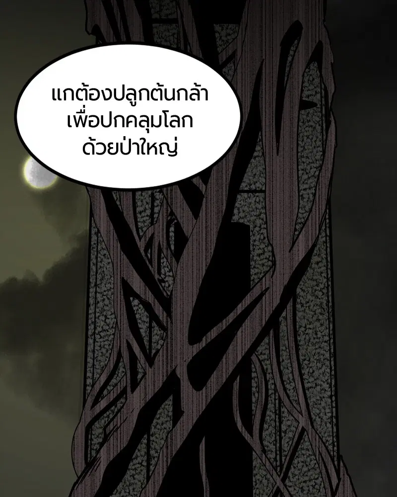 HERO KILLER ตอนที่ 63 หน้า 35