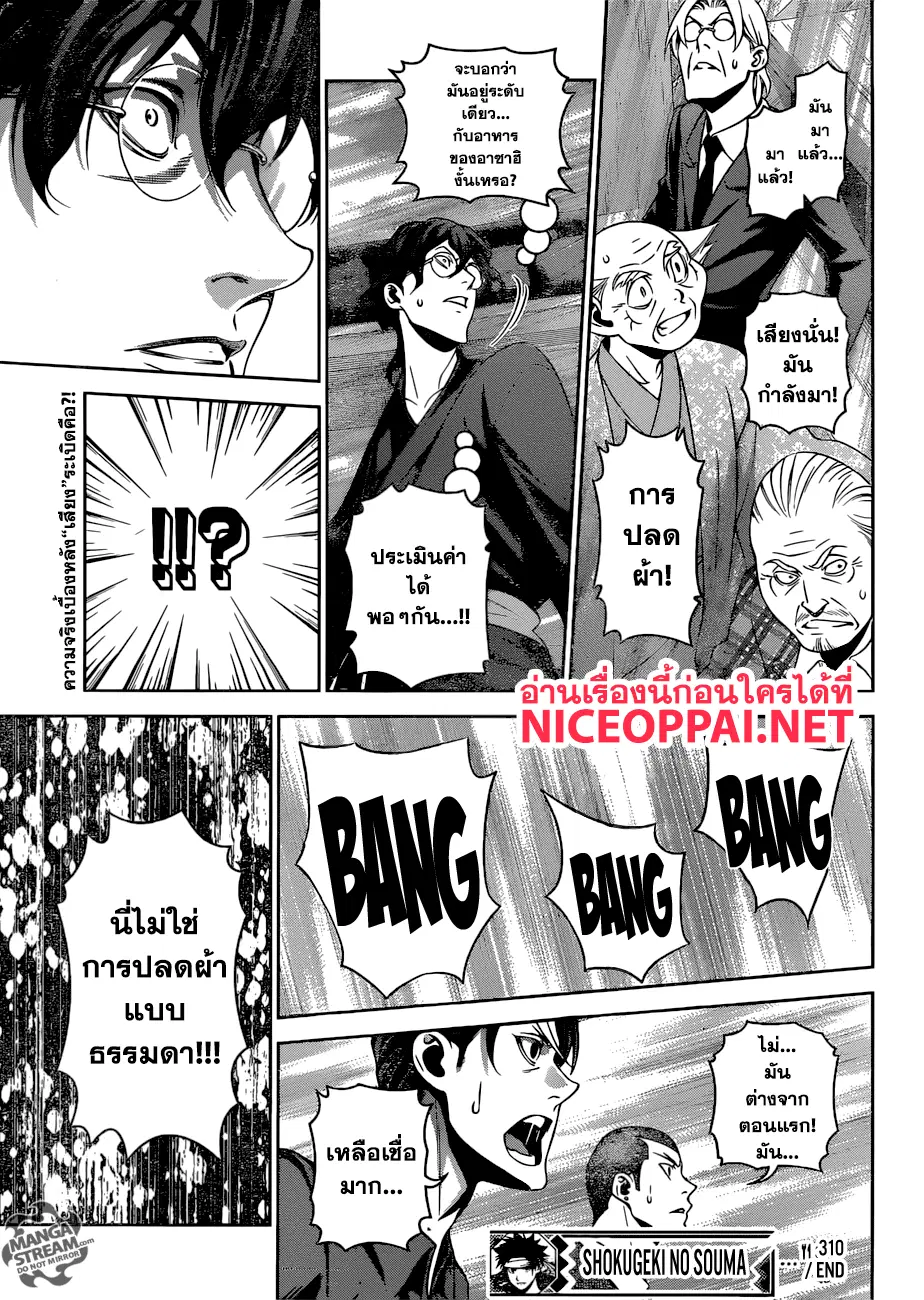 Shokugeki no Soma ตอนที่ 311 หน้า 20