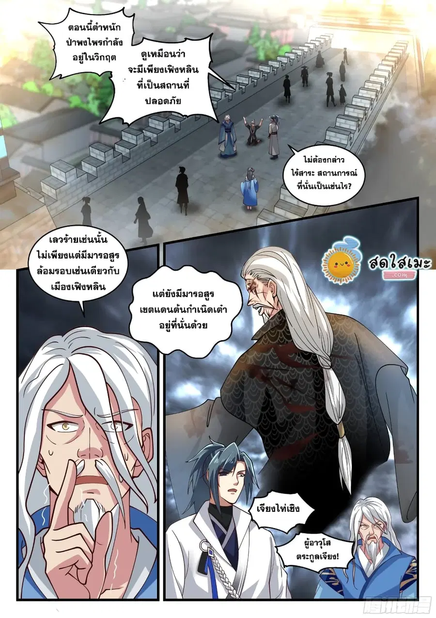 Martial Peak ตอนที่ 1676 หน้า 10