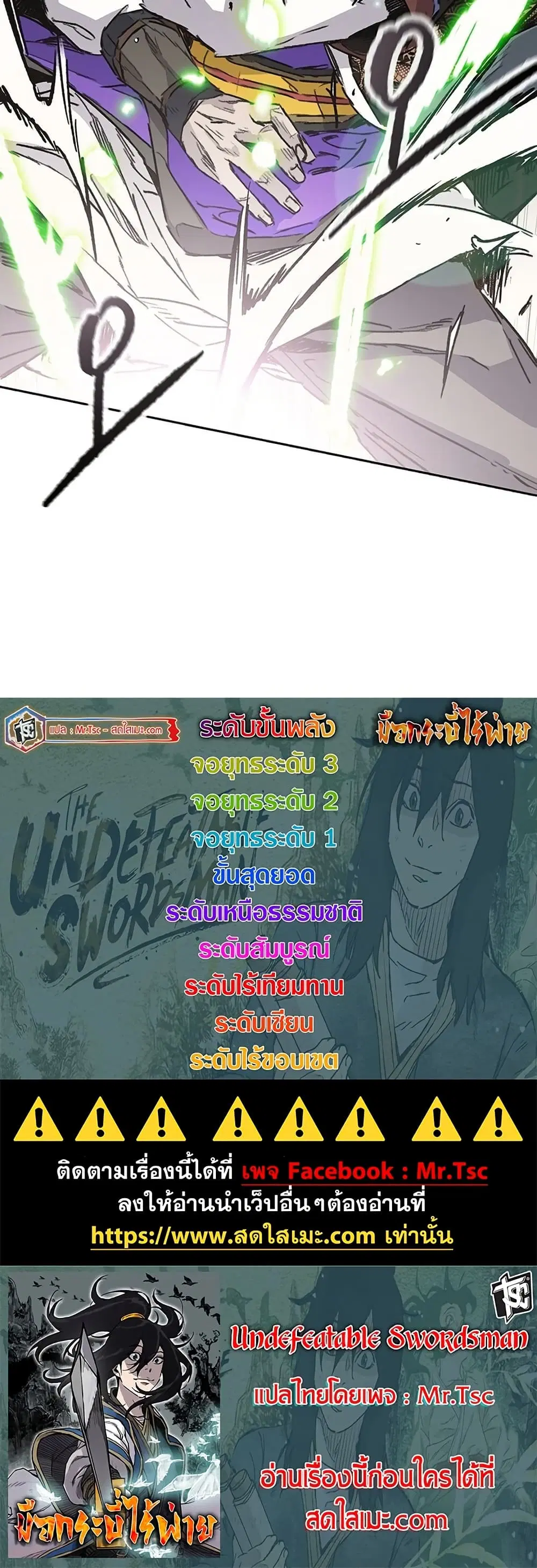 The Undefeatable Swordsman ตอนที่ 258 หน้า 60