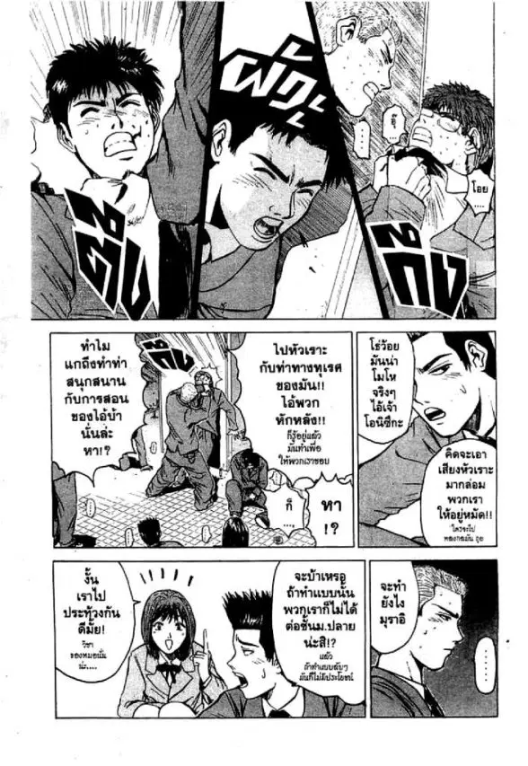 GTO : Great Teacher Onizuka ตอนที่ 17 หน้า 16