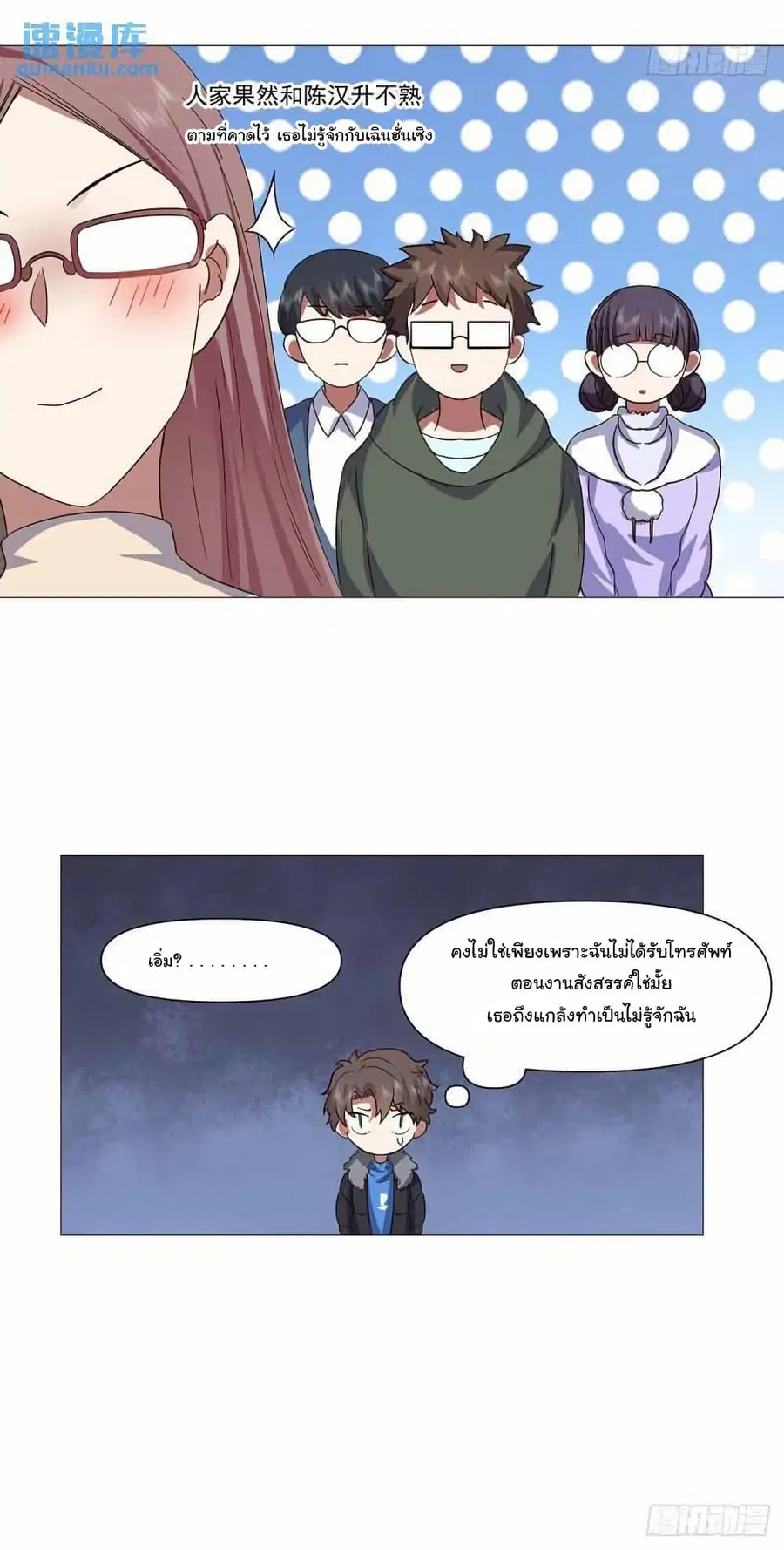 I Really Don’t Want to be Reborn ตอนที่ 211 หน้า 18