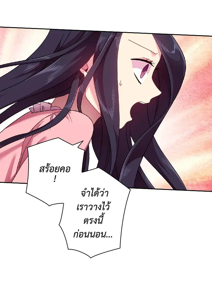 Satan’s Bride ตอนที่ 44 หน้า 42