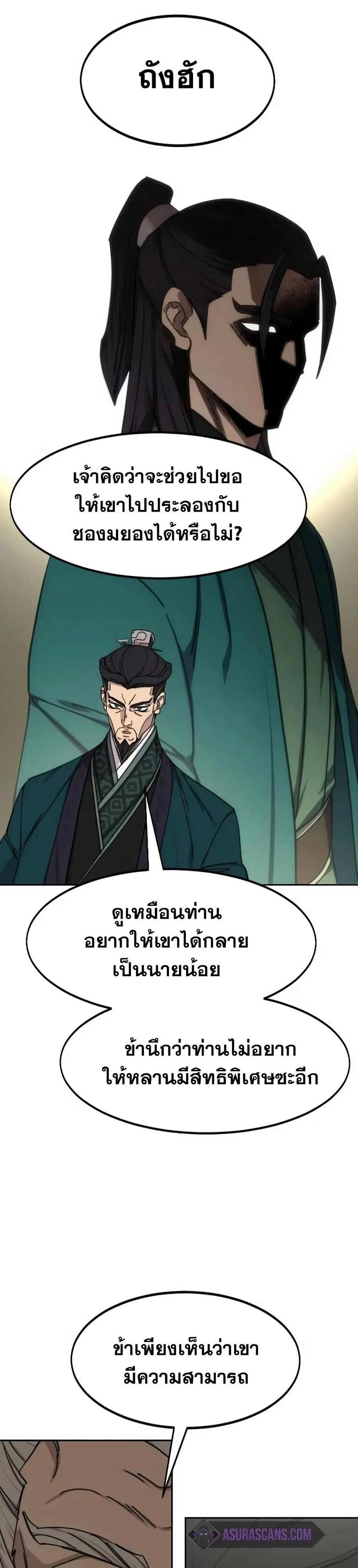 Return of the Mount Hua Sect ตอนที่ 139 หน้า 24
