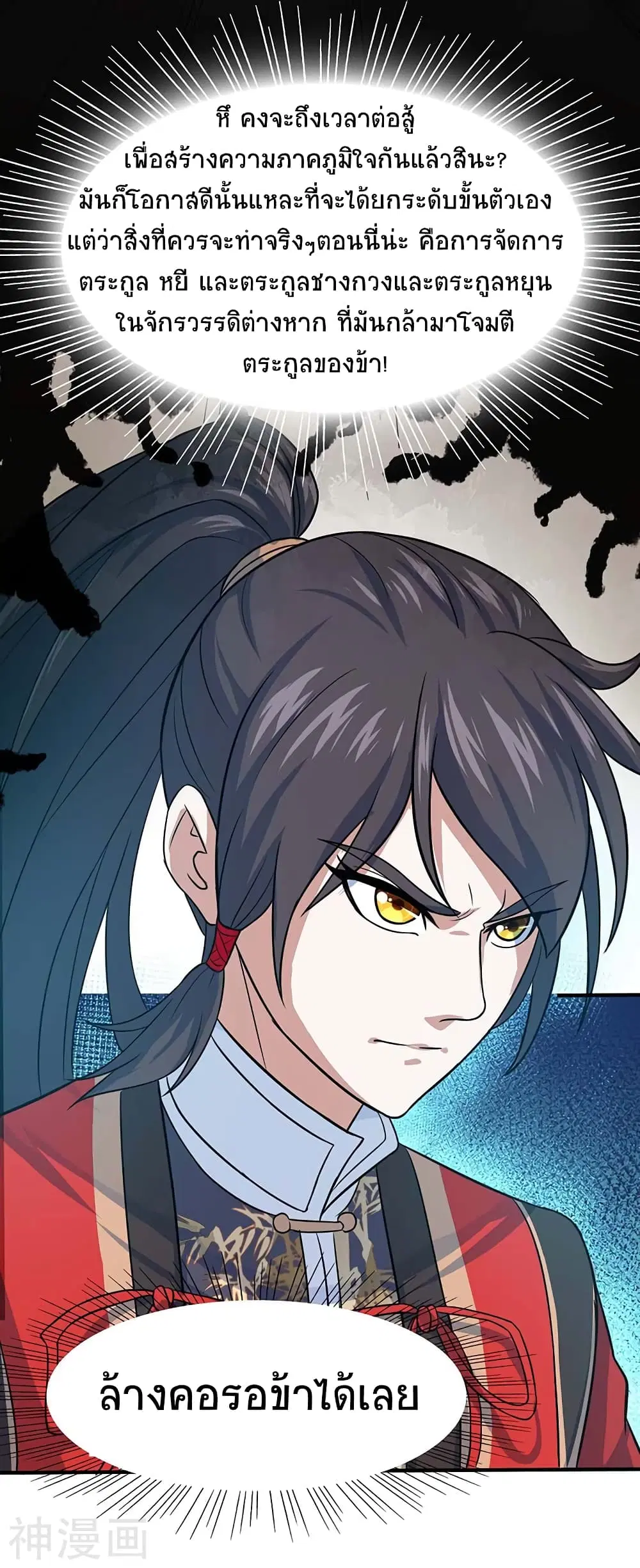 Return of Divine Emperor ตอนที่ 113 หน้า 7