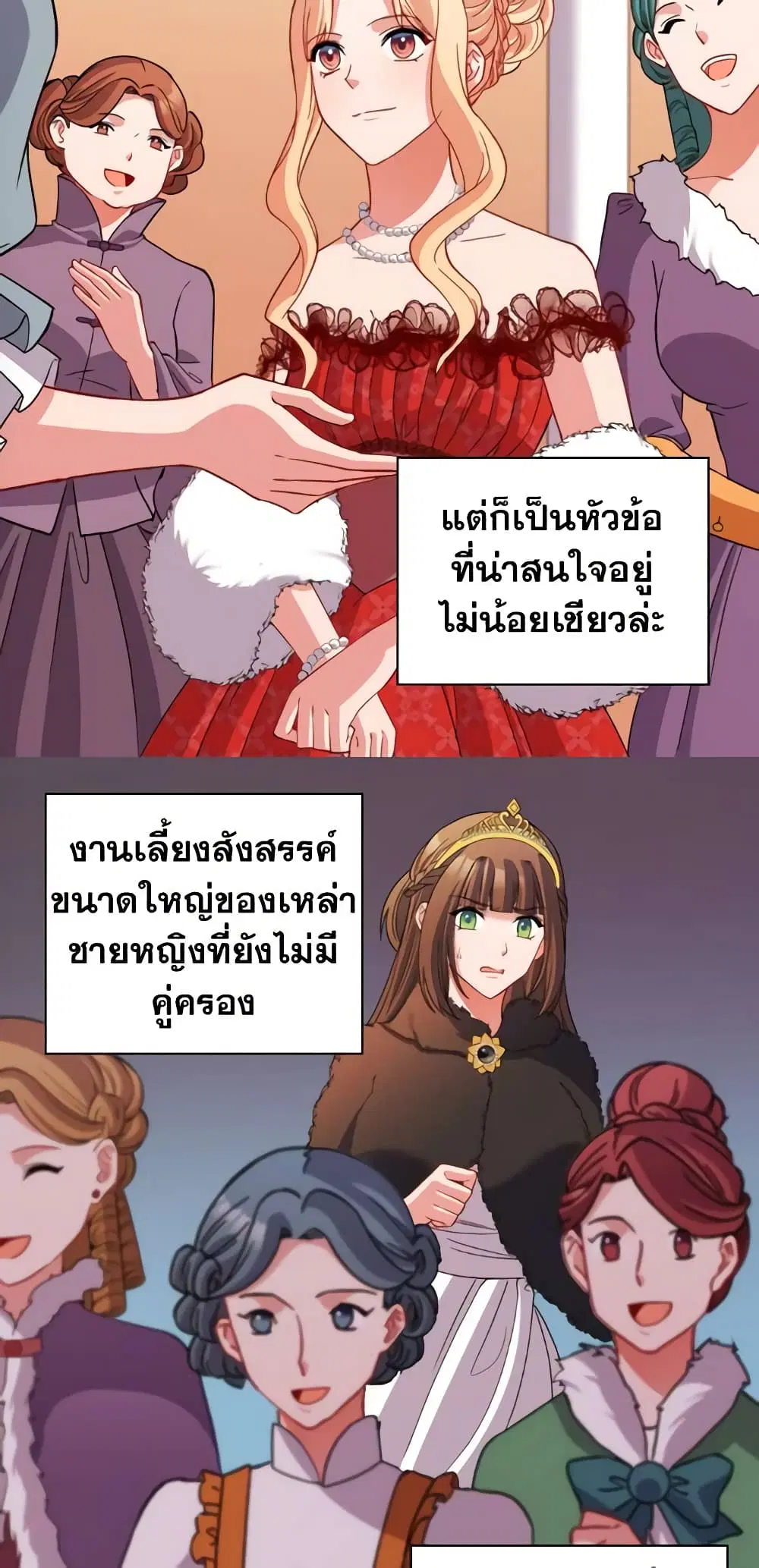 What It Takes to be a Villainess ตอนที่ 98 หน้า 9
