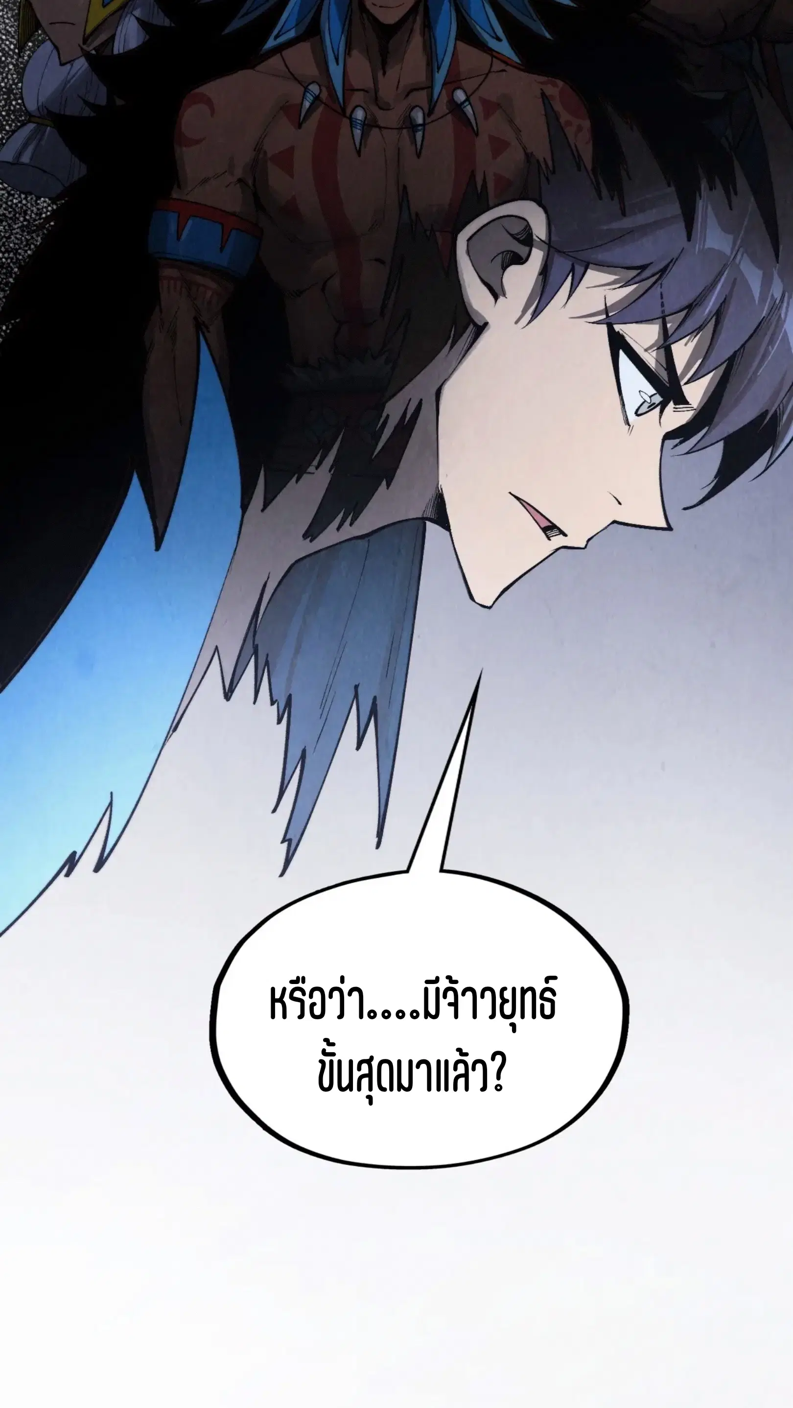 The Eternal Supreme ตอนที่ 333 หน้า 16