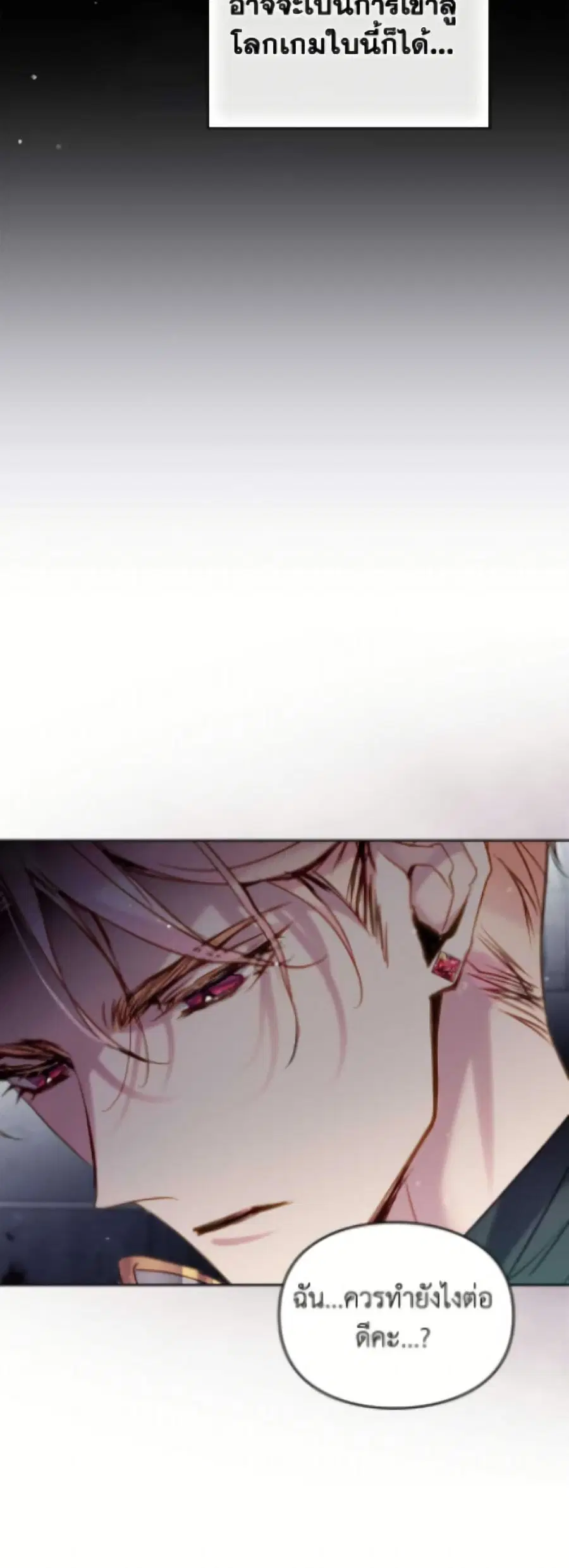 Death Is The Only Ending For The Villainess ตอนที่ 184 หน้า 19