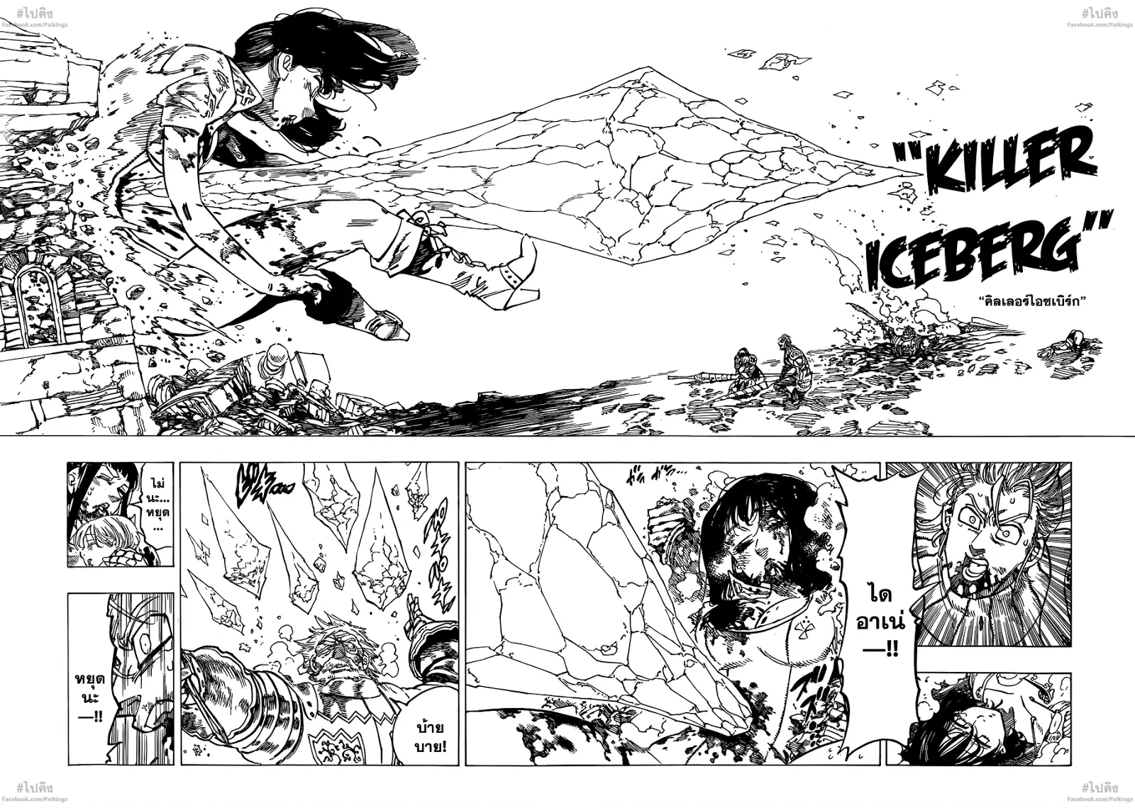 Nanatsu no Taizai ตอนที่ 71 หน้า 13