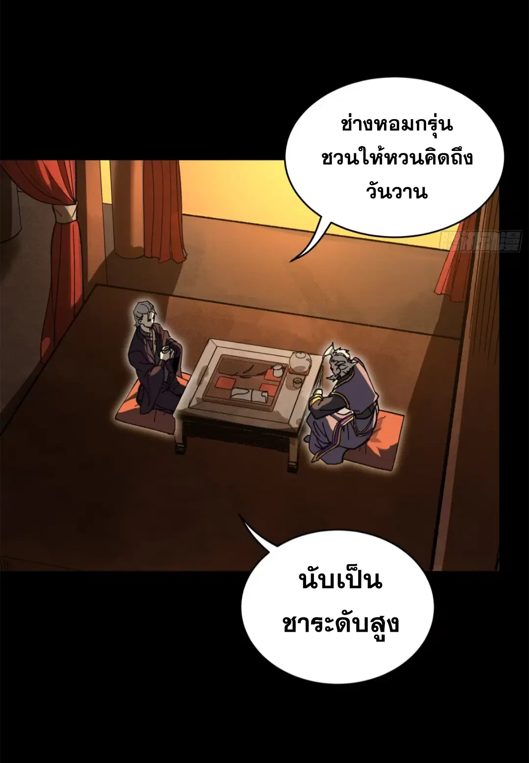 Legend of Star General ตอนที่ 215 หน้า 47
