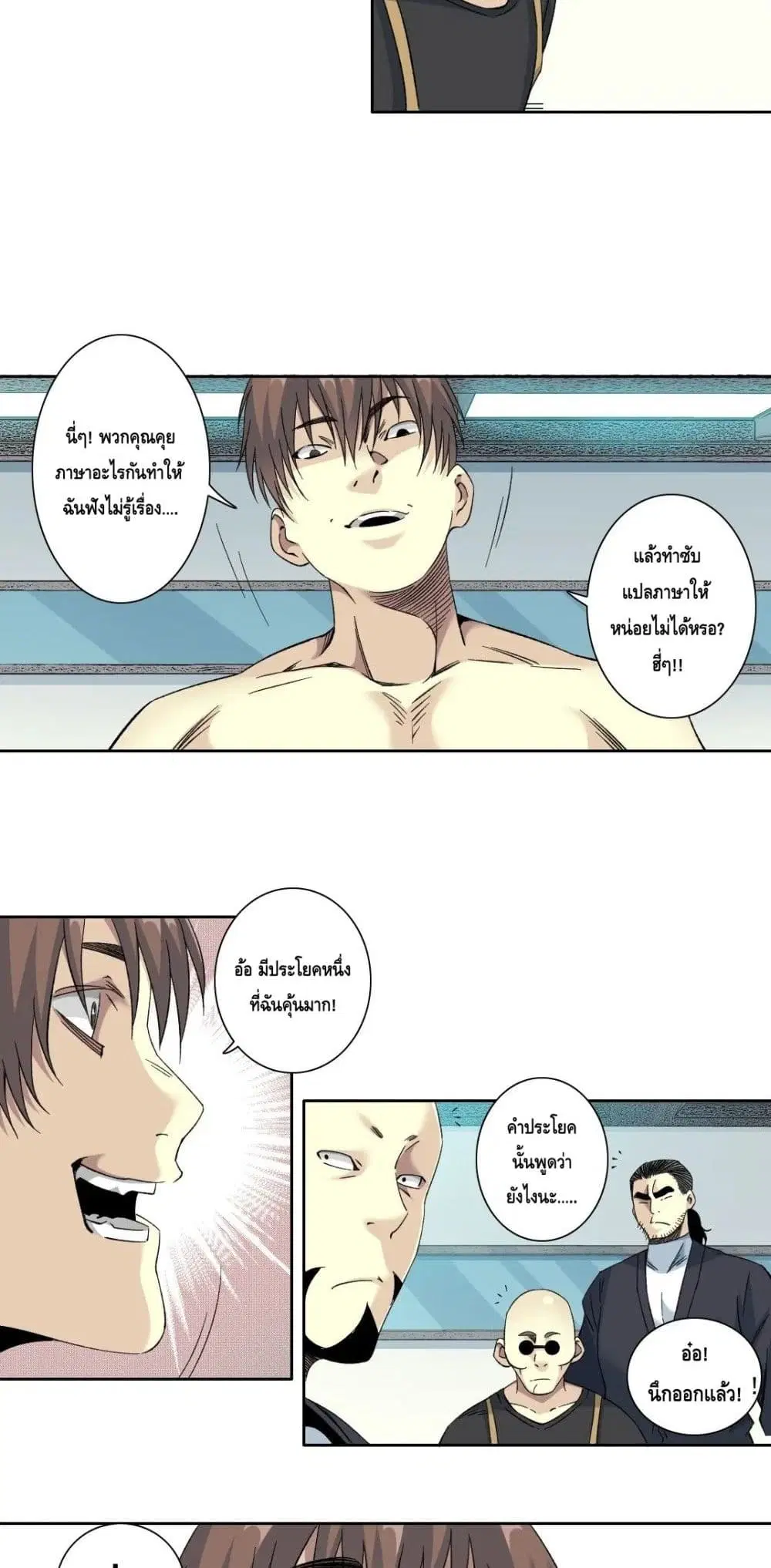 The Eternal Club ตอนที่ 103 หน้า 13
