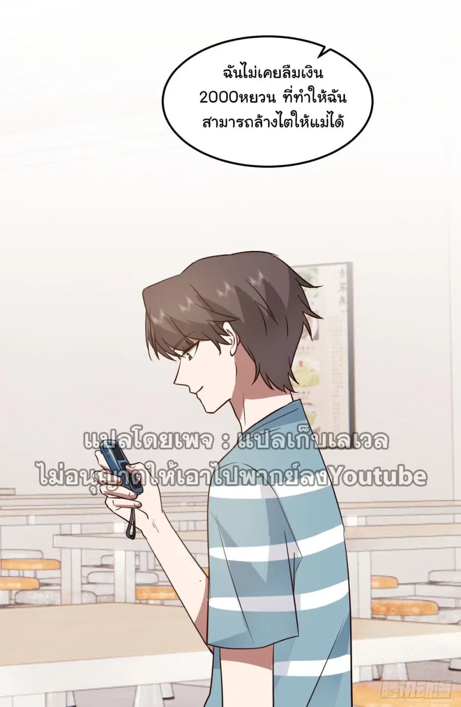 I Really Don’t Want to be Reborn ตอนที่ 74 หน้า 51