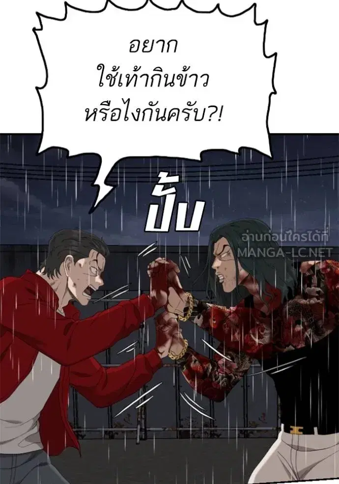 Bad Guy ตอนที่ 242 หน้า 44