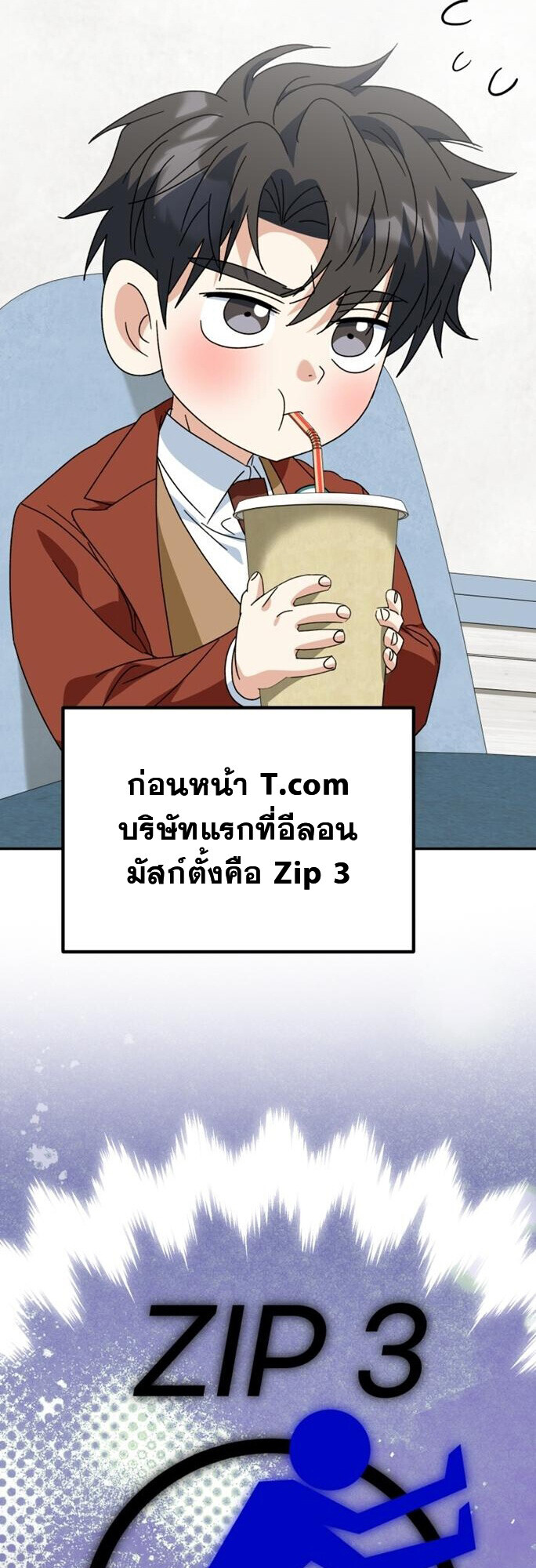 I Will Raise This Family to Greatness ซีอีโอกตัญญูจะกอบกู้ครอบครัวนี้เอง! ตอนที่ 49 หน้า 42